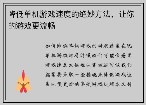 降低单机游戏速度的绝妙方法，让你的游戏更流畅