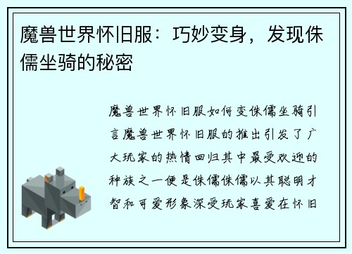 魔兽世界怀旧服：巧妙变身，发现侏儒坐骑的秘密