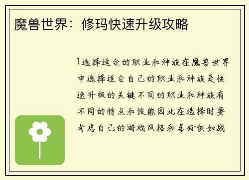 魔兽世界：修玛快速升级攻略