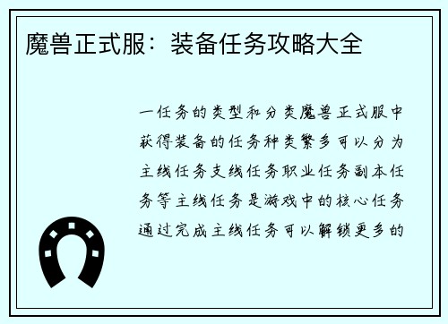 魔兽正式服：装备任务攻略大全